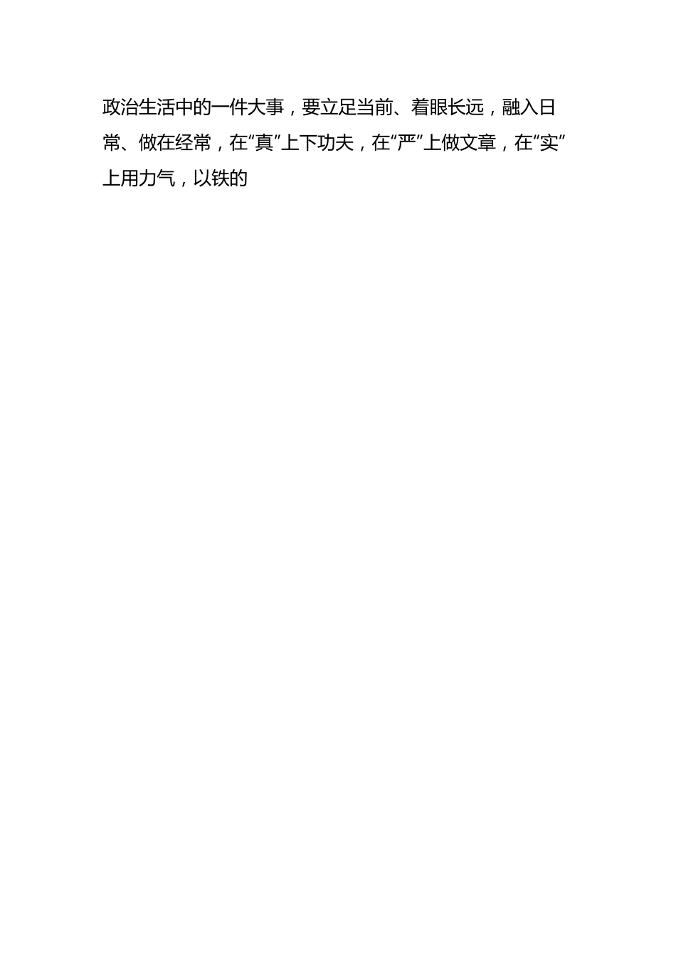 党课讲稿：以自我革命精神抓实抓牢党纪学习教育.docx_第2页
