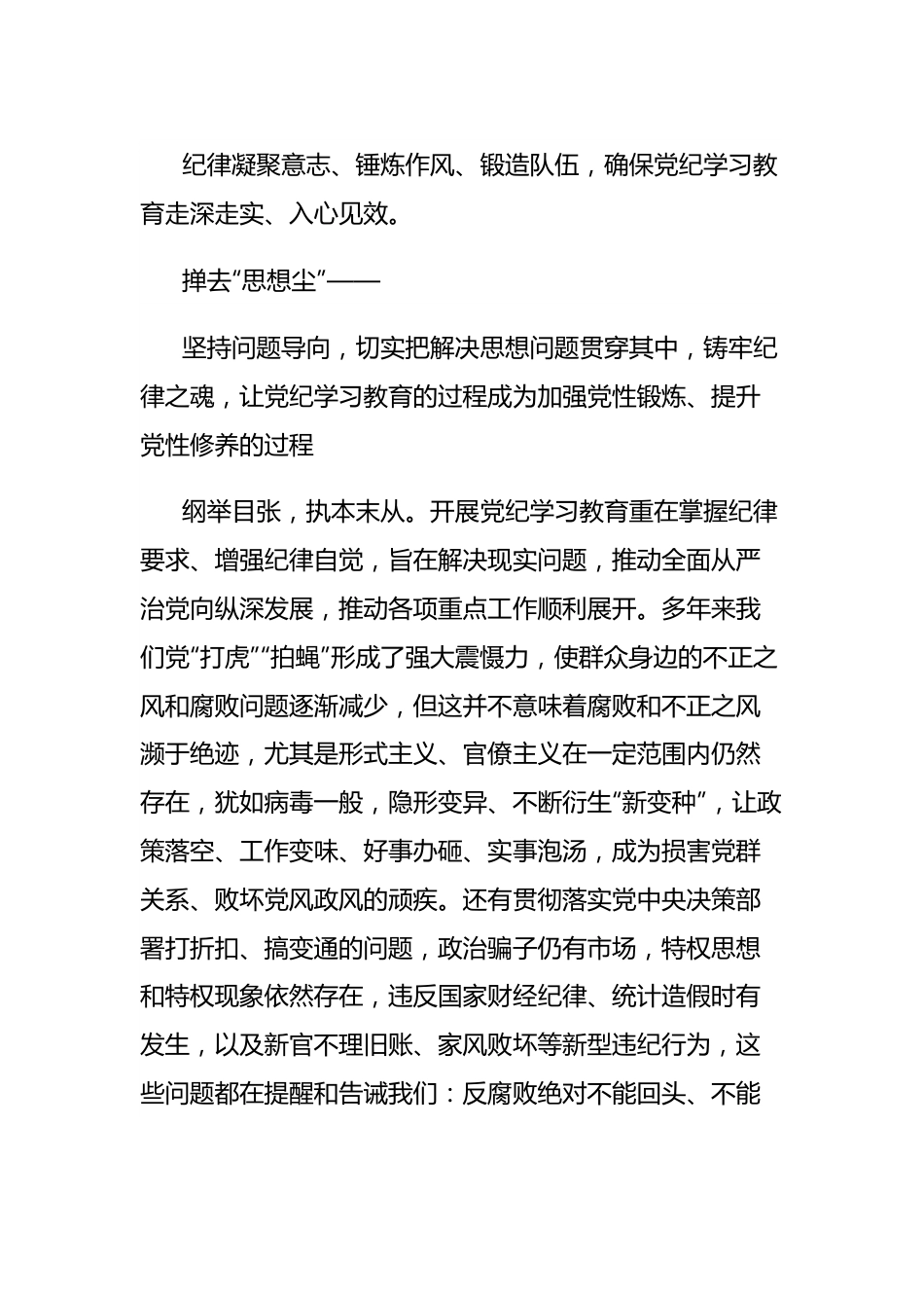 党课讲稿：以自我革命精神抓实抓牢党纪学习教育.docx_第3页