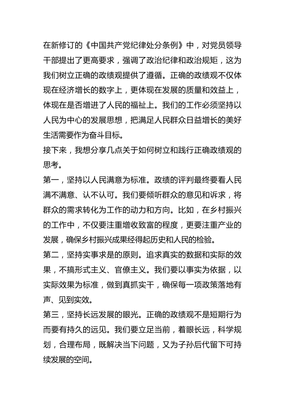 “践行宗旨，为民造福，树立和践行正确的政绩观”交流研讨发言材料.docx_第2页