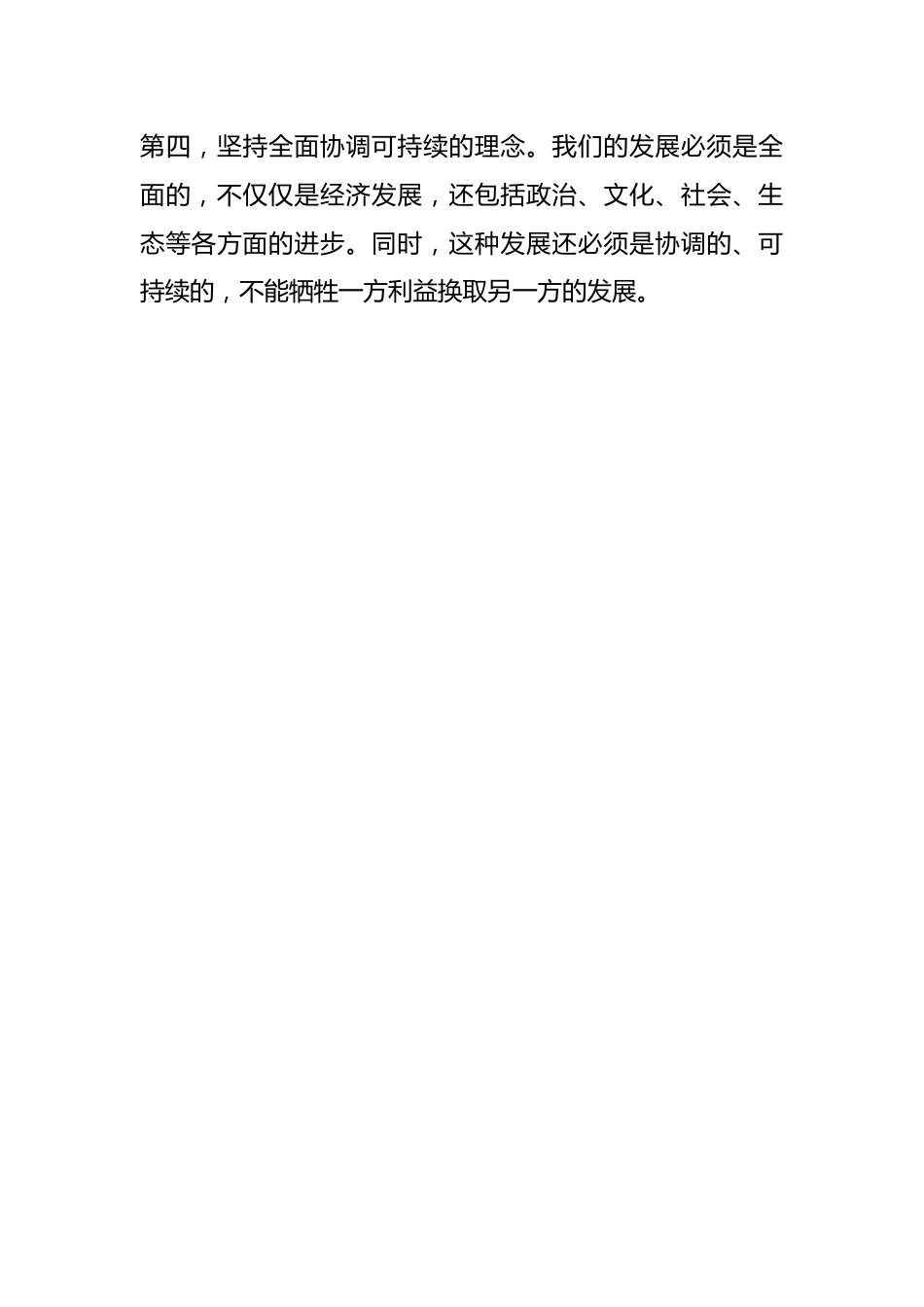 “践行宗旨，为民造福，树立和践行正确的政绩观”交流研讨发言材料.docx_第3页