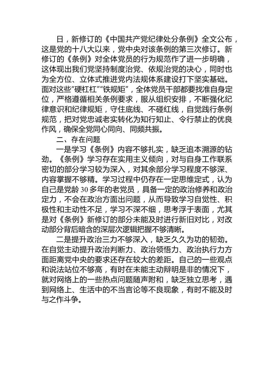 班子成员党纪学习教育第一专题学习交流研讨材料.docx_第3页