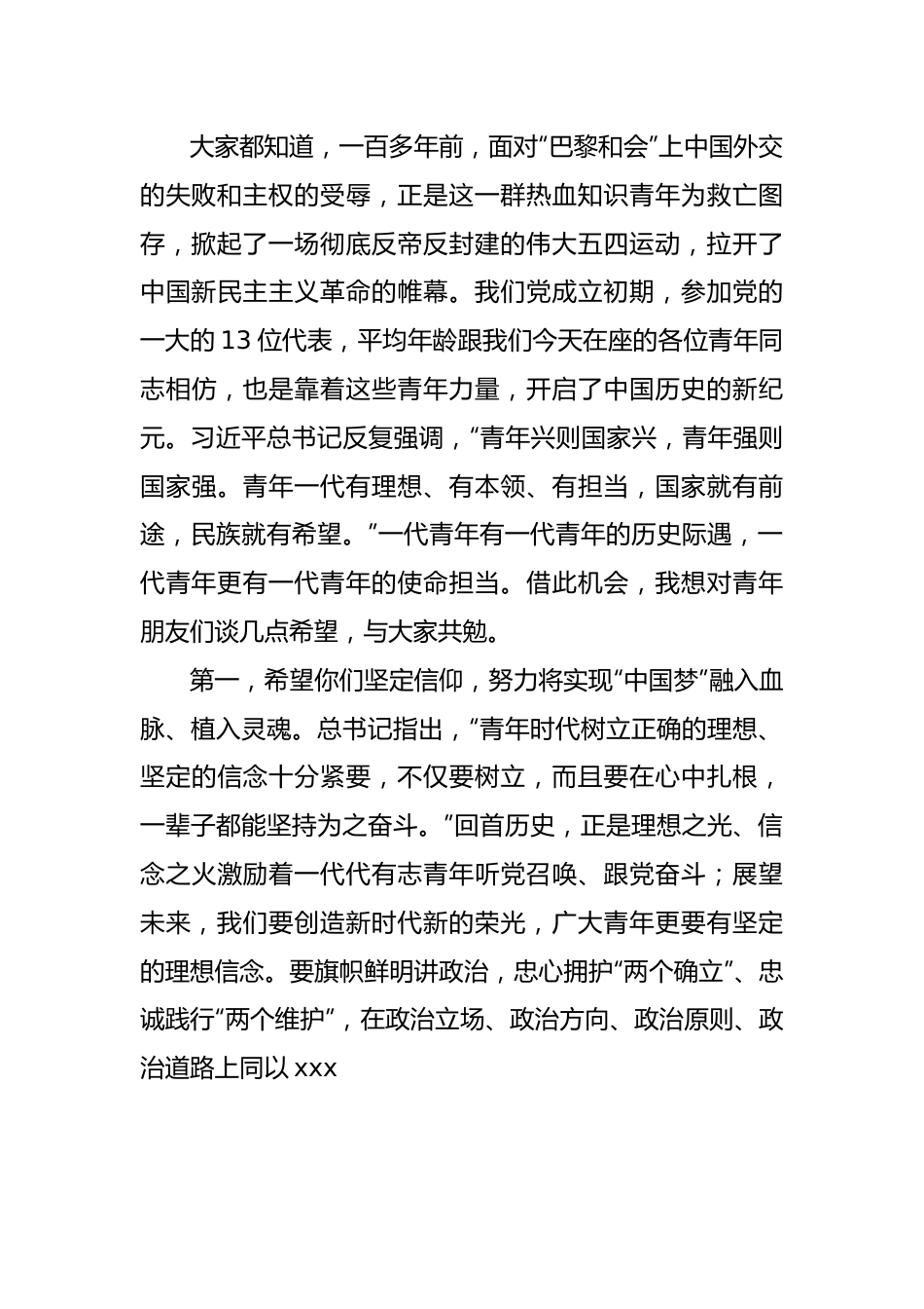在“五四”青年节上与全区优秀青年代表交流座谈的讲话.docx_第2页