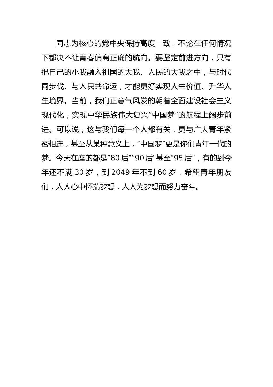 在“五四”青年节上与全区优秀青年代表交流座谈的讲话.docx_第3页