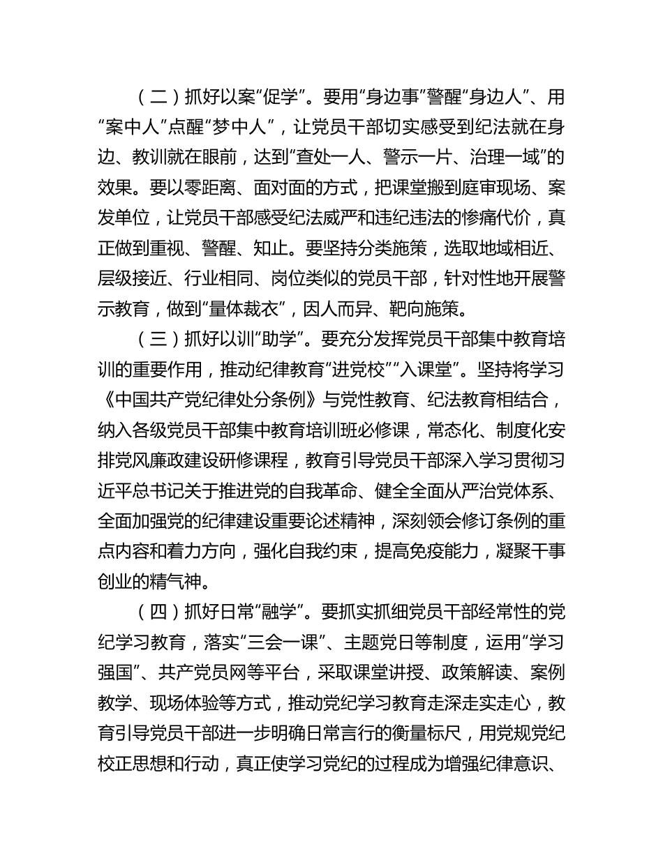 2024年党纪学习教育实施方案（乡镇党委）.docx_第3页