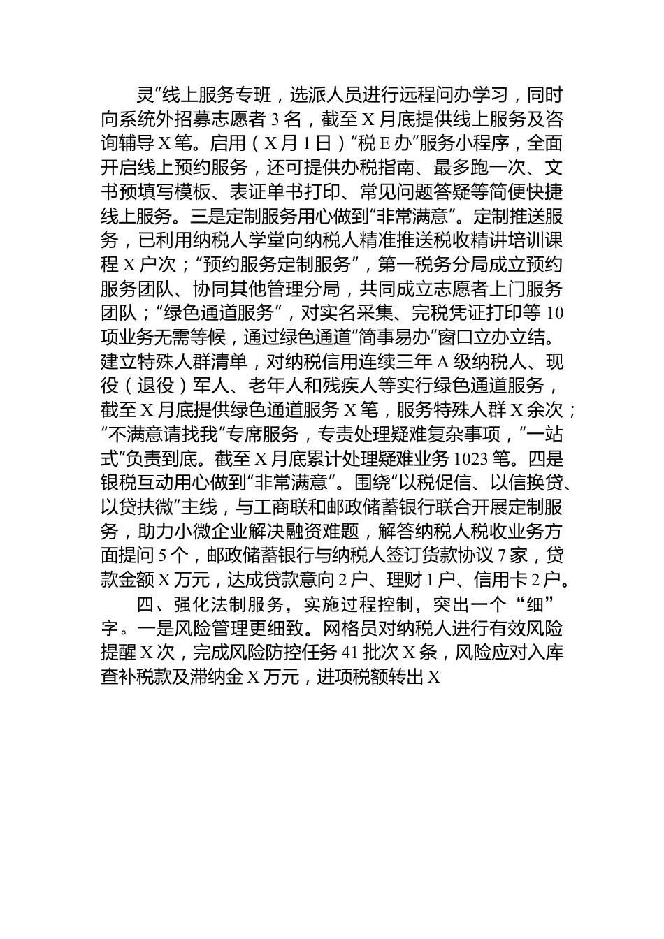 区税务局关于精细服务工作汇报发言材料.docx_第3页