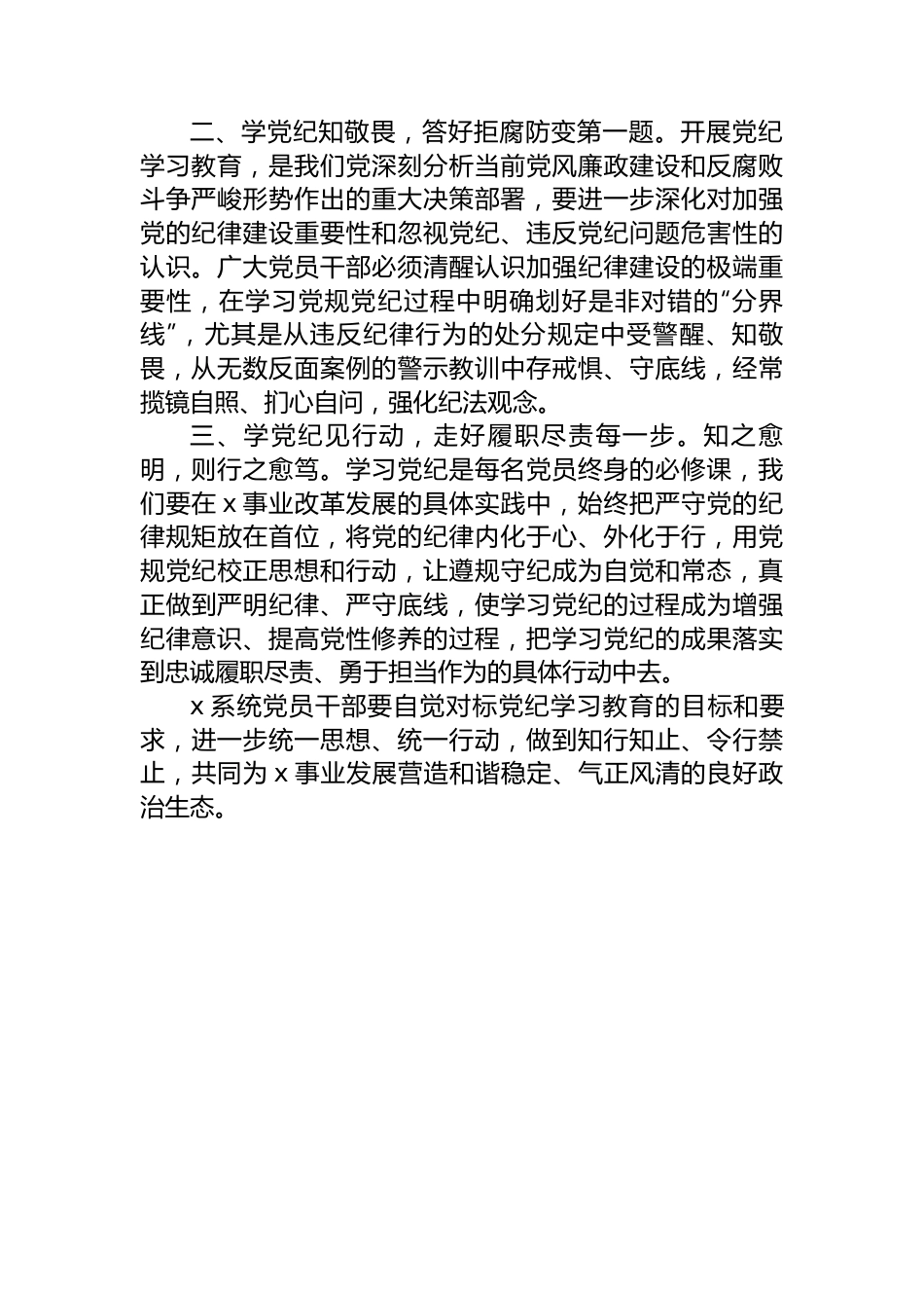 研讨学习感悟：积极参加党纪学习教育_争做清廉党员干部.docx_第2页