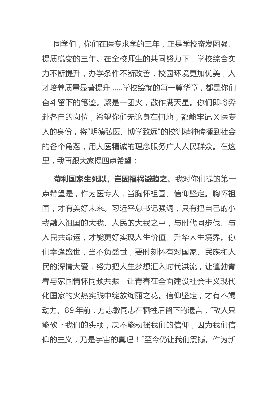 校长在2024届毕业生毕业典礼上的致辞.docx_第2页