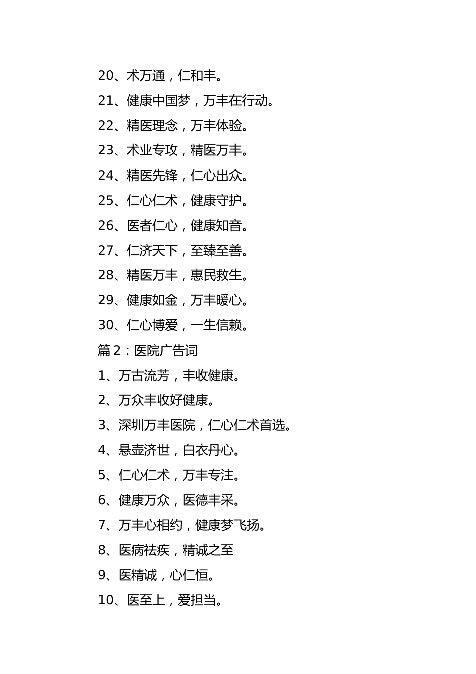 (6篇)医院广告词.docx_第2页