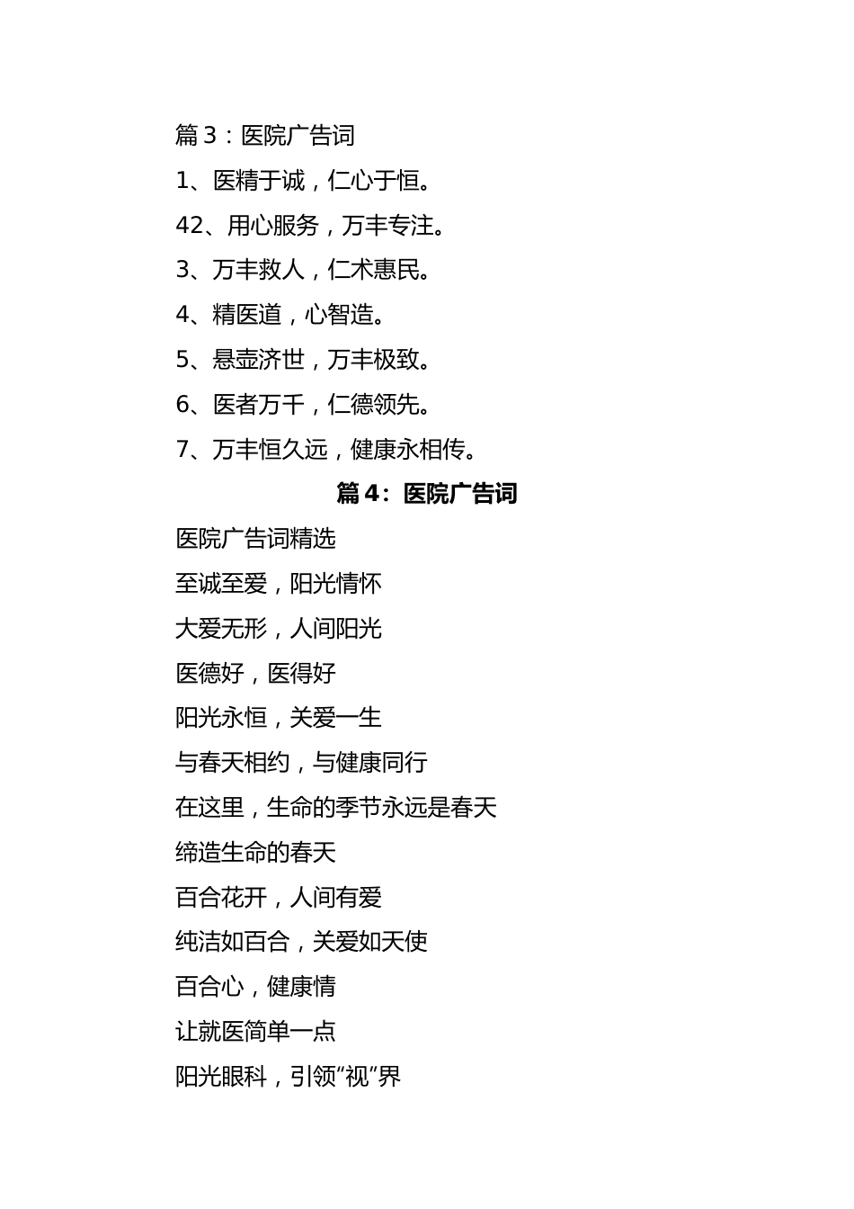(6篇)医院广告词.docx_第3页