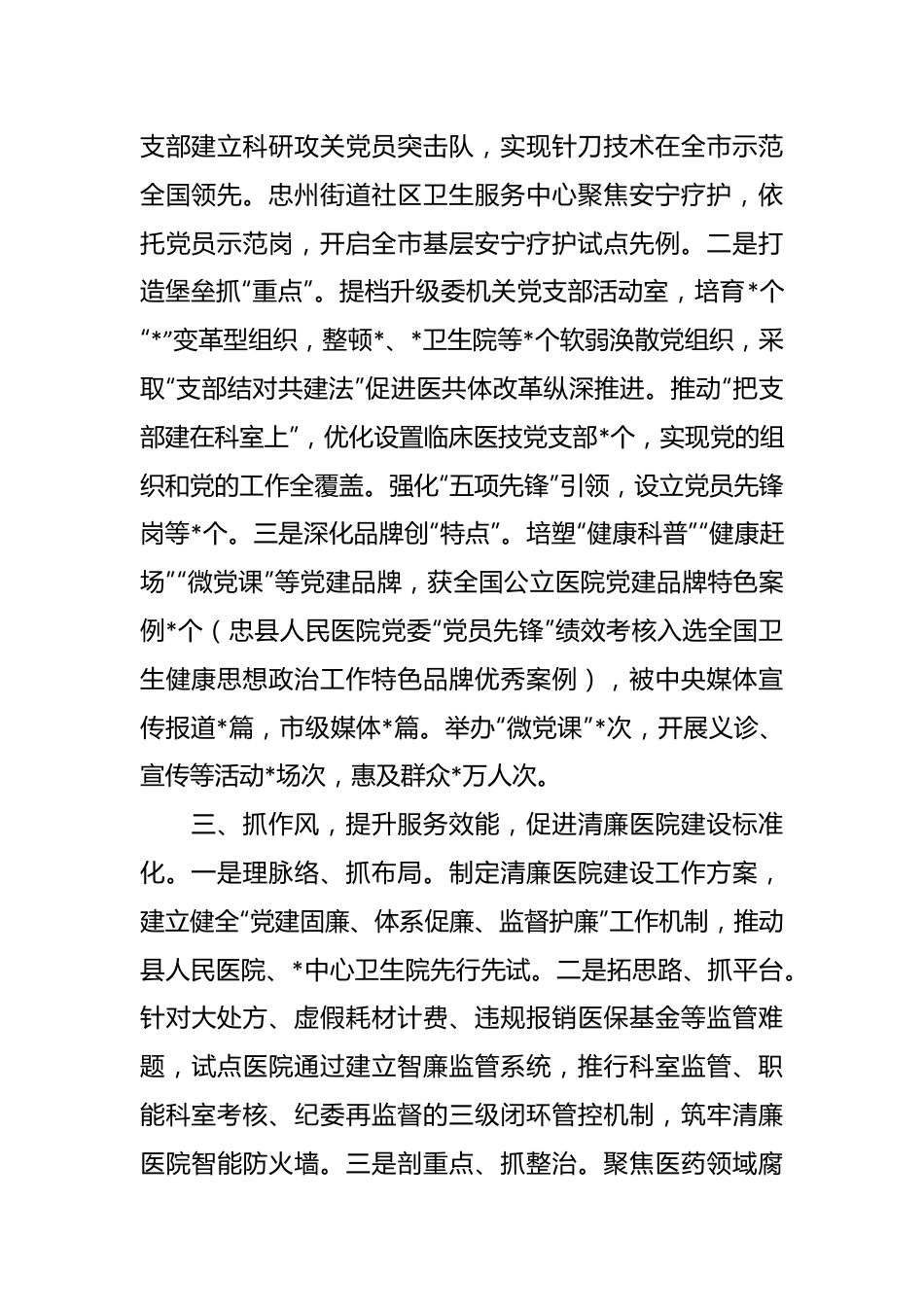 县卫健委在全县党建工作会上的发言（总结汇报）.docx_第3页