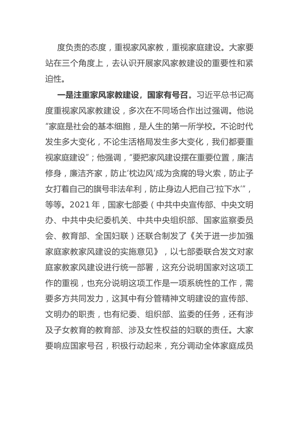 在家风家教座谈会上的讲话.docx_第2页