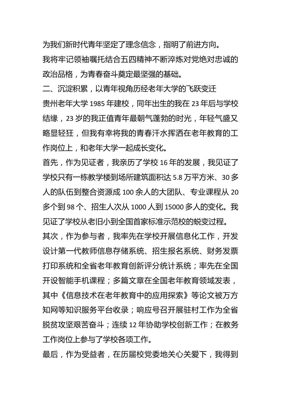 （5篇）某老年大学青年座谈会青年代表发言汇编.docx_第3页