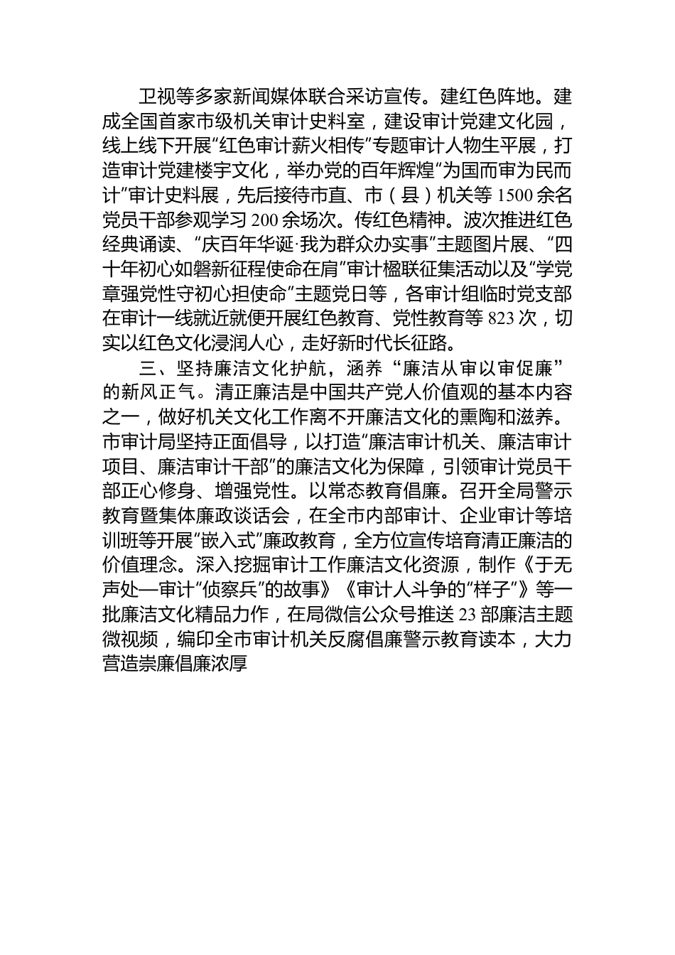 在2024年全市机关文化建设工作推进会上的交流发言.docx_第3页
