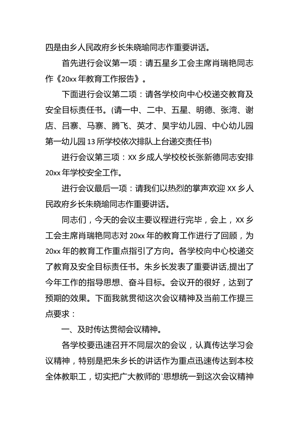 （3篇）教育工作会议主持词范文材料合集.docx_第3页