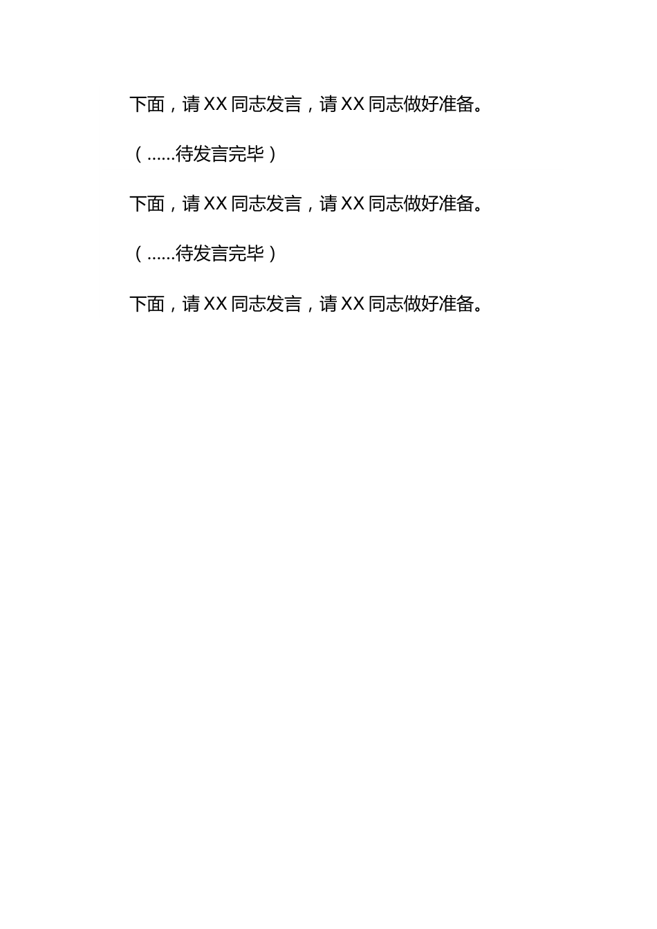 县委书记在县委党纪学习教育理论学习中心组集中学习研讨会上的主持词及讲话.docx_第2页