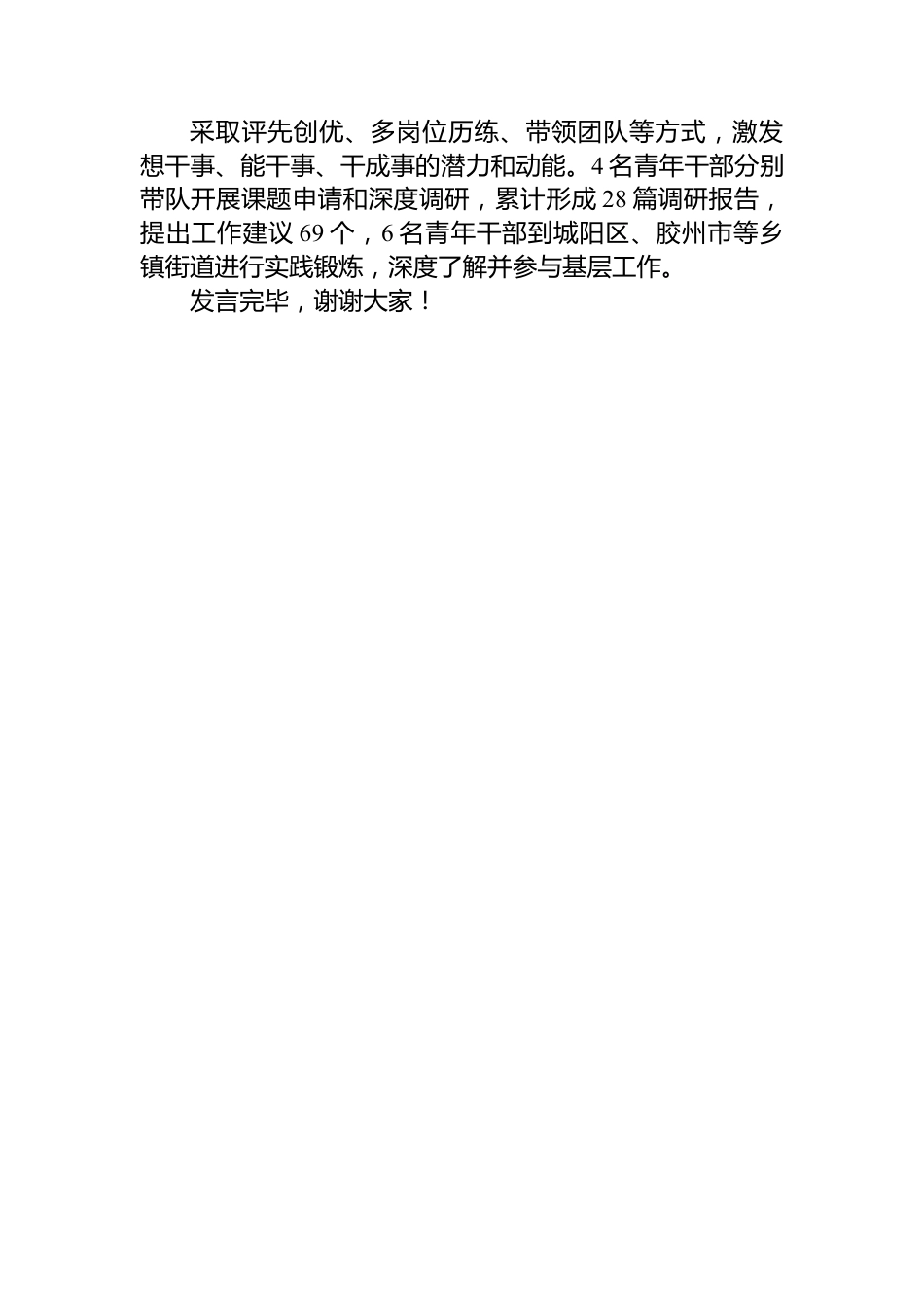 市委统战部在全市青年干部培育使用工作座谈会上的交流发言.docx_第3页