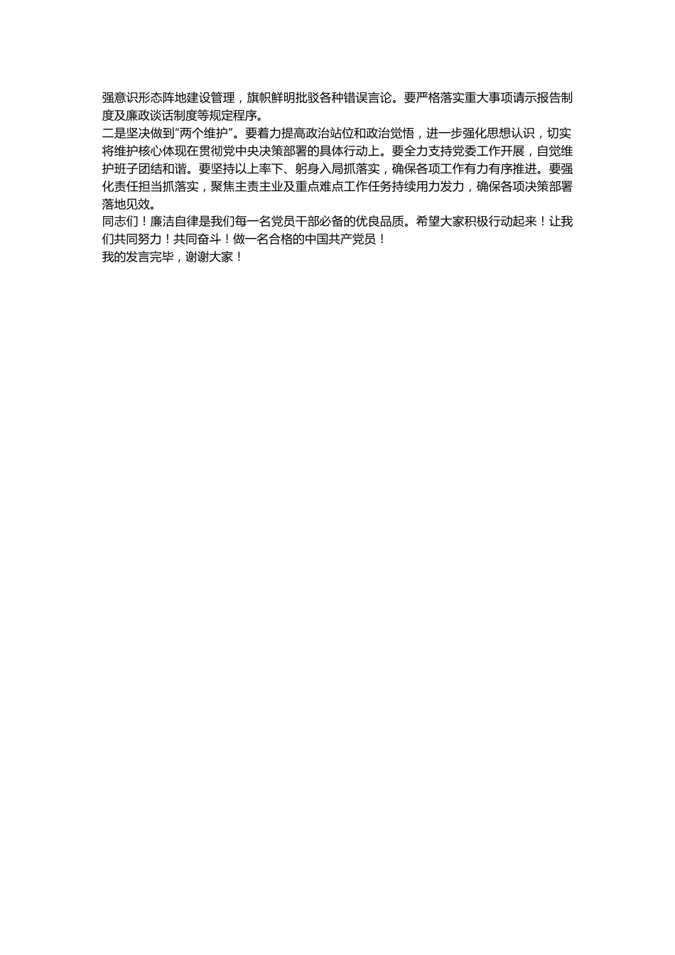 党纪学习教育交流研讨发言：深入学习党纪坚守廉洁底线.docx_第3页