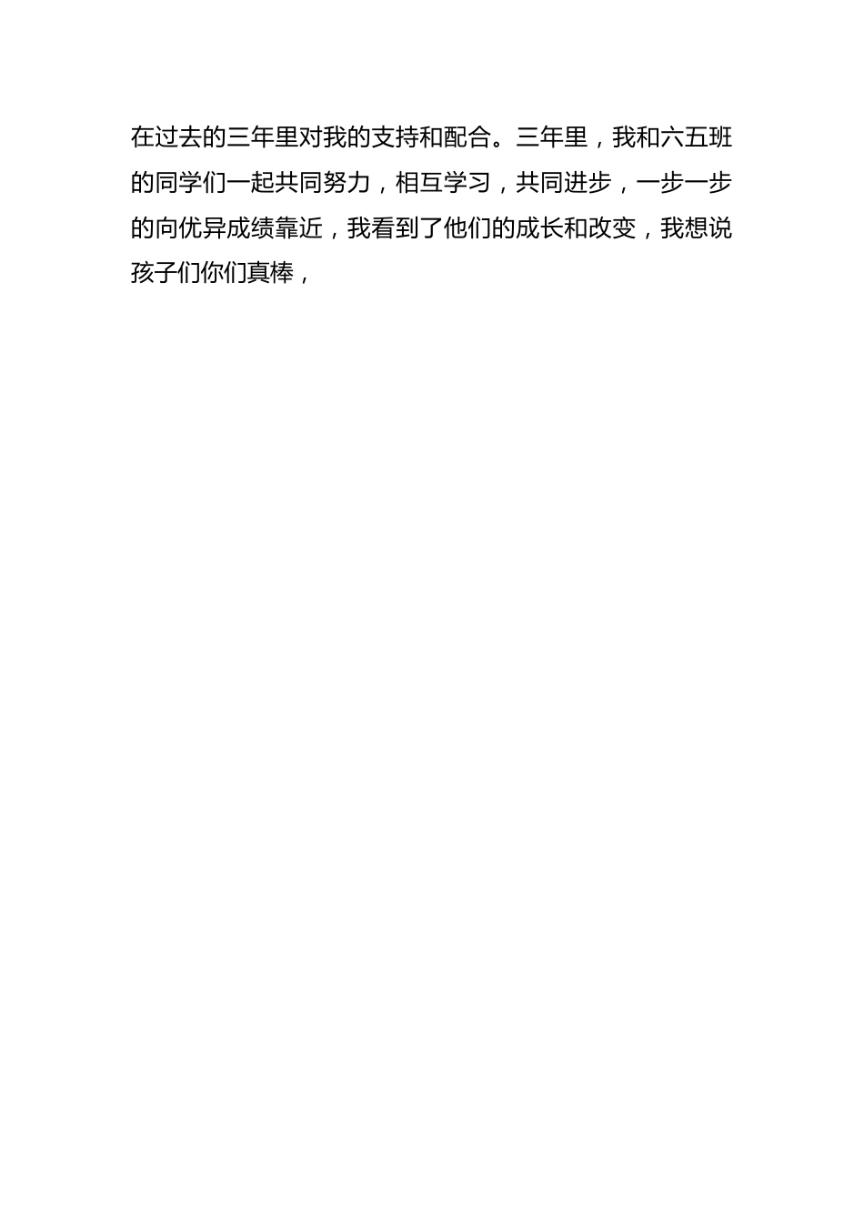 老师在学期前半程“学习先进”表扬大会上的讲话.docx_第2页