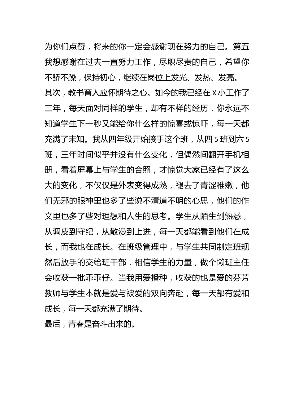 老师在学期前半程“学习先进”表扬大会上的讲话.docx_第3页