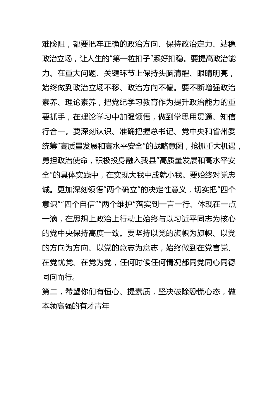 县委书记在2024年青年干部工作会议上的讲话.docx_第3页