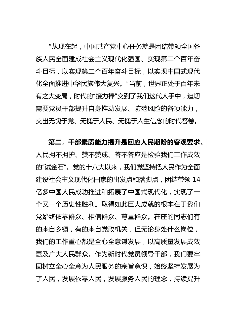 在党校干部能力提升培训班开班动员大会上的讲话.docx_第3页