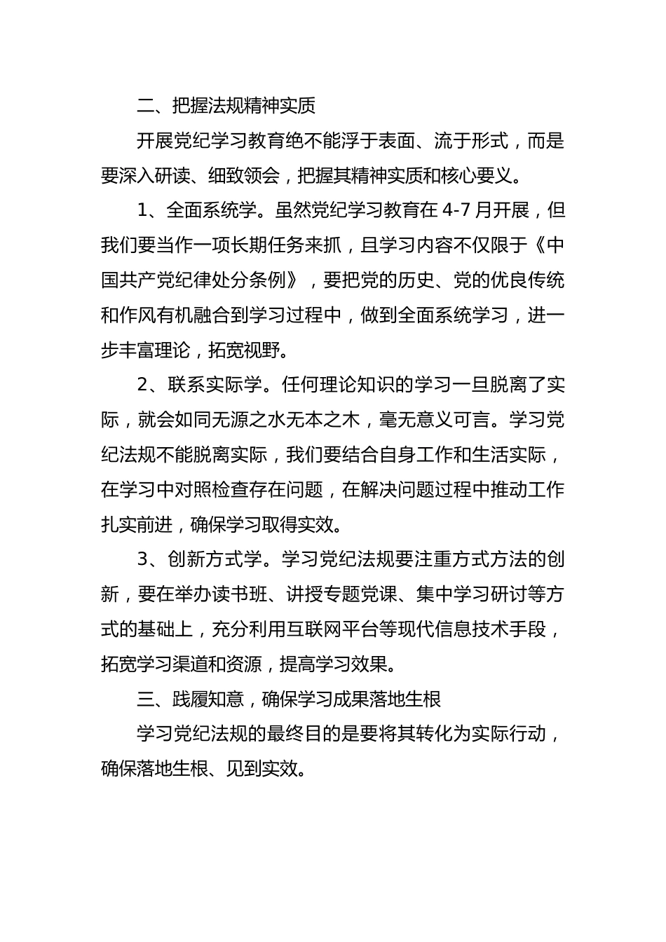 党纪学习教育主题党课：为学之实_固在践履.docx_第3页