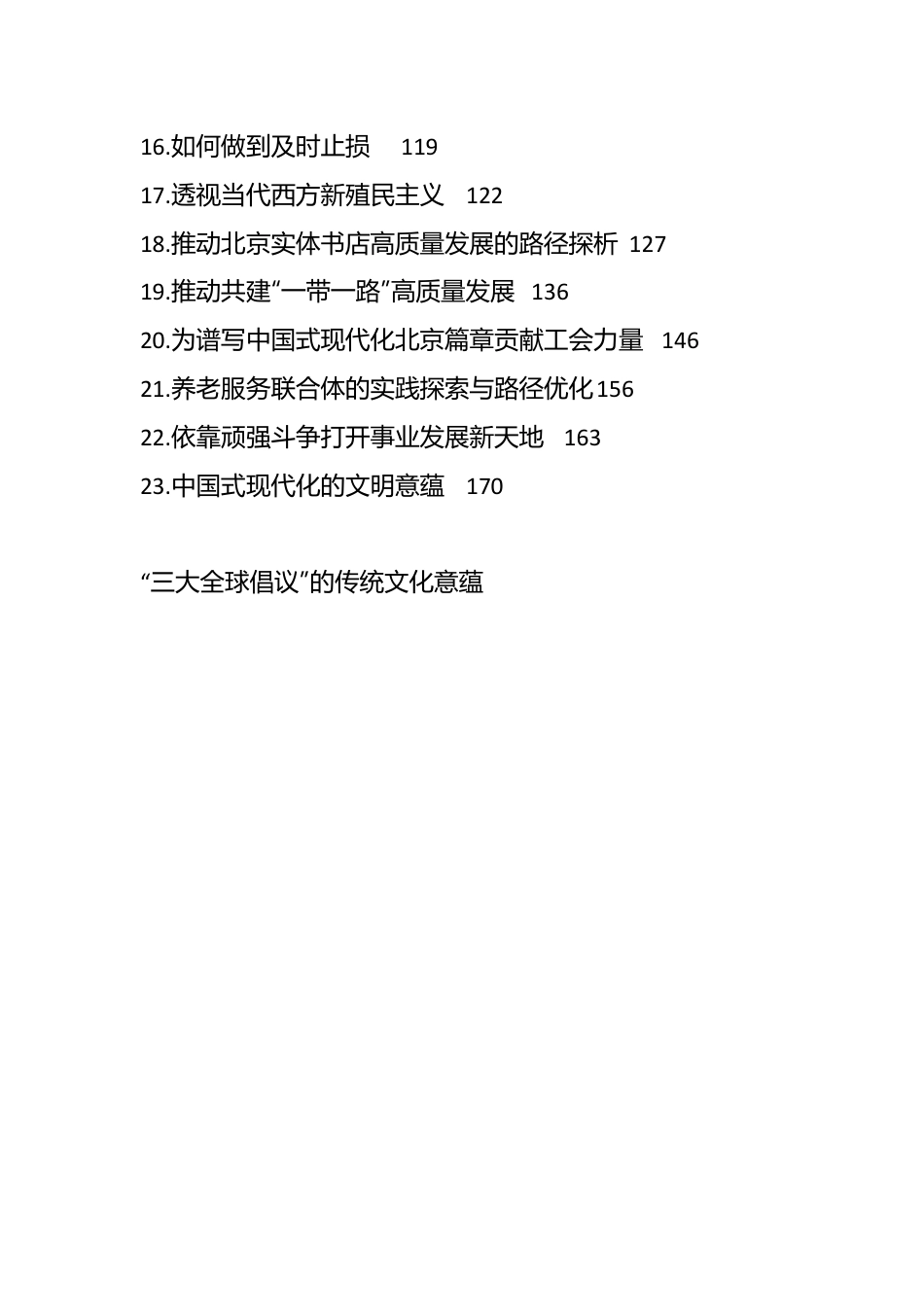 （23篇）2024年4月党刊文稿汇编.docx_第3页