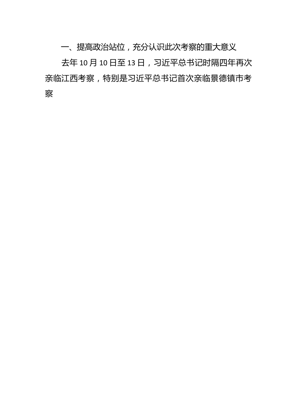 在市融媒体中心干部大会上的讲话.docx_第2页