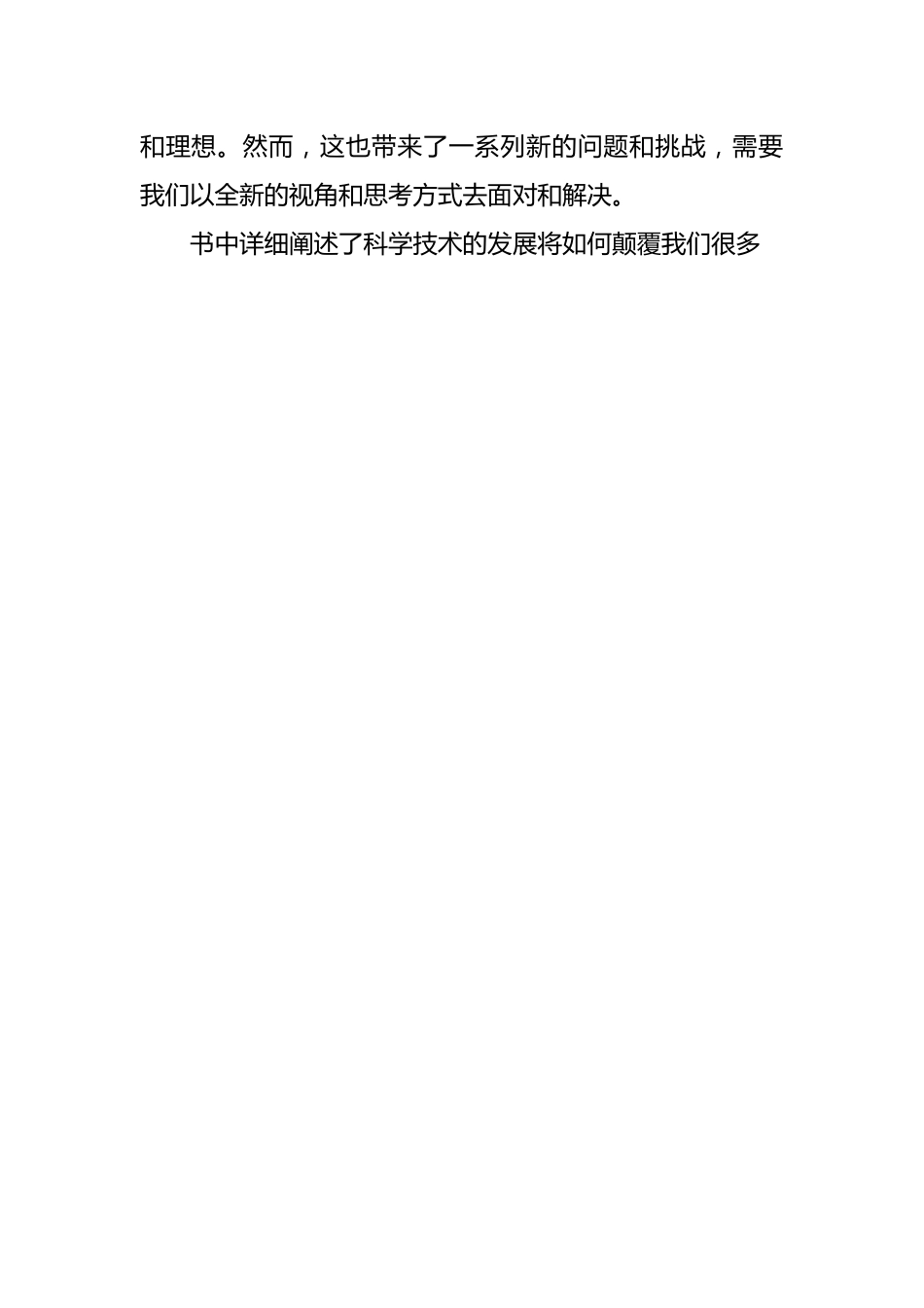 《未来简史：从智人到智神》读后感.docx_第2页