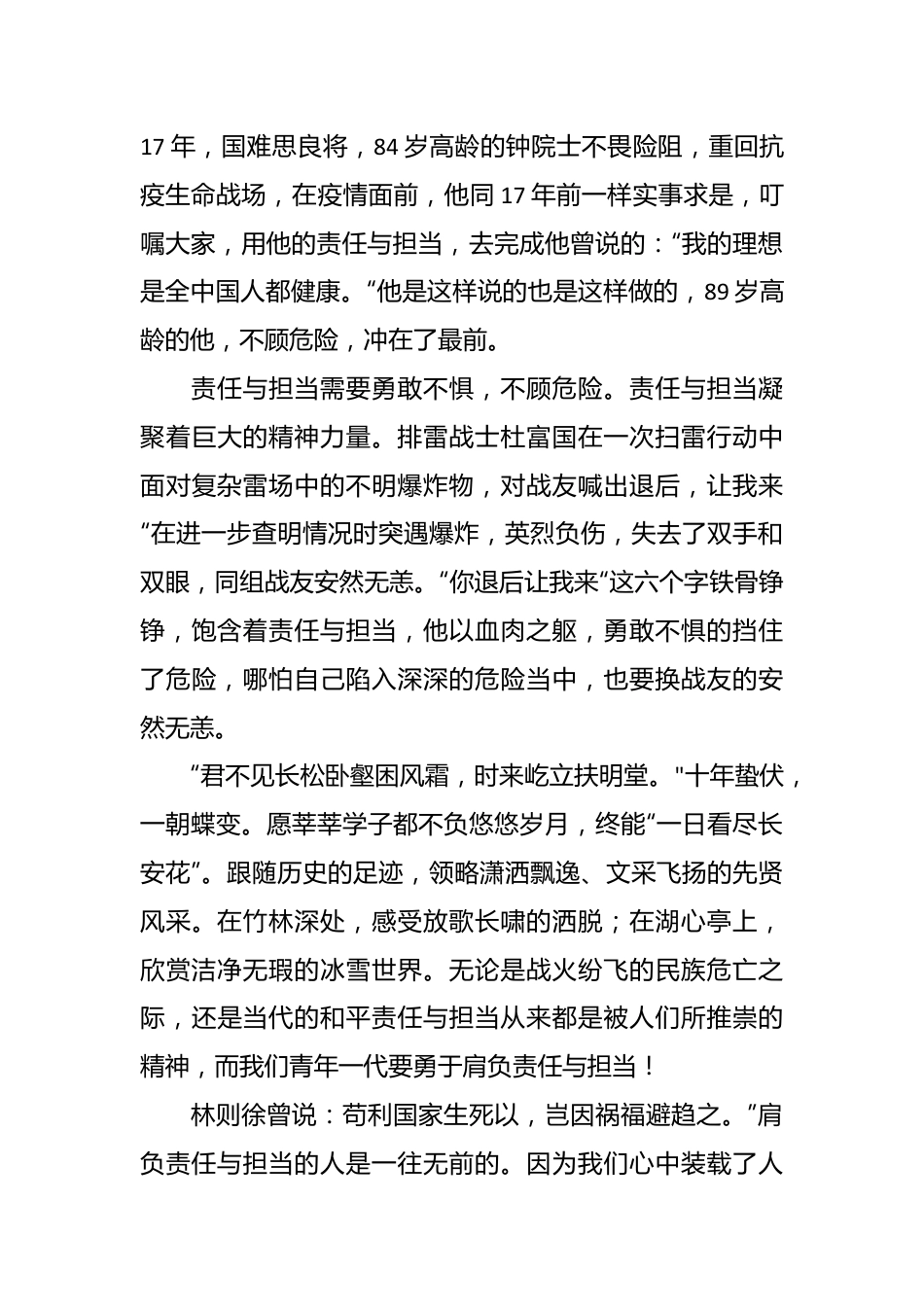 演讲稿：青年以责任之光 照担当之路.docx_第3页