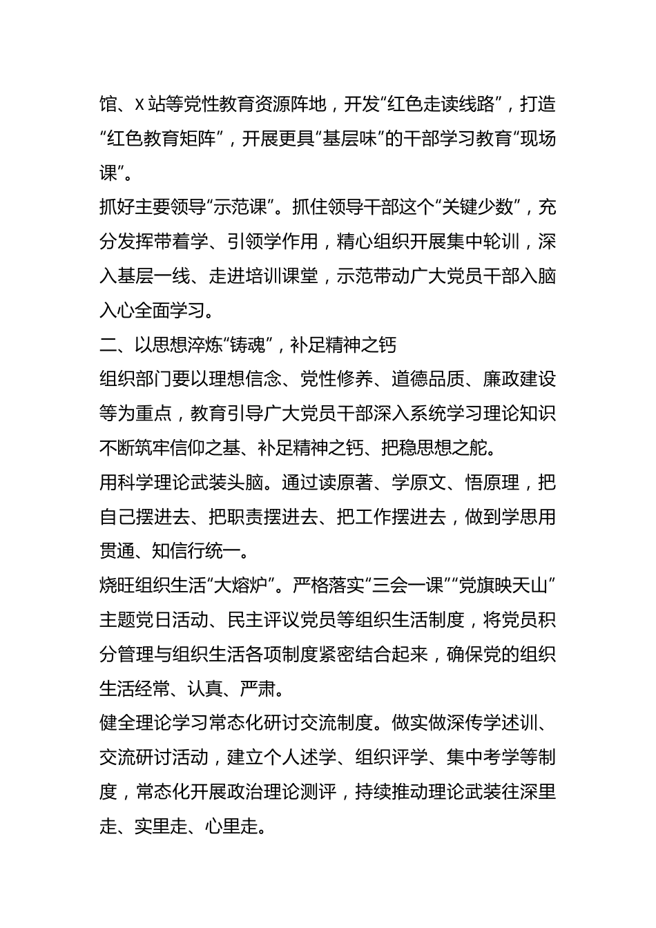 县委副书记、组织部部长中心组关于干部教育培训研讨发言.docx_第3页