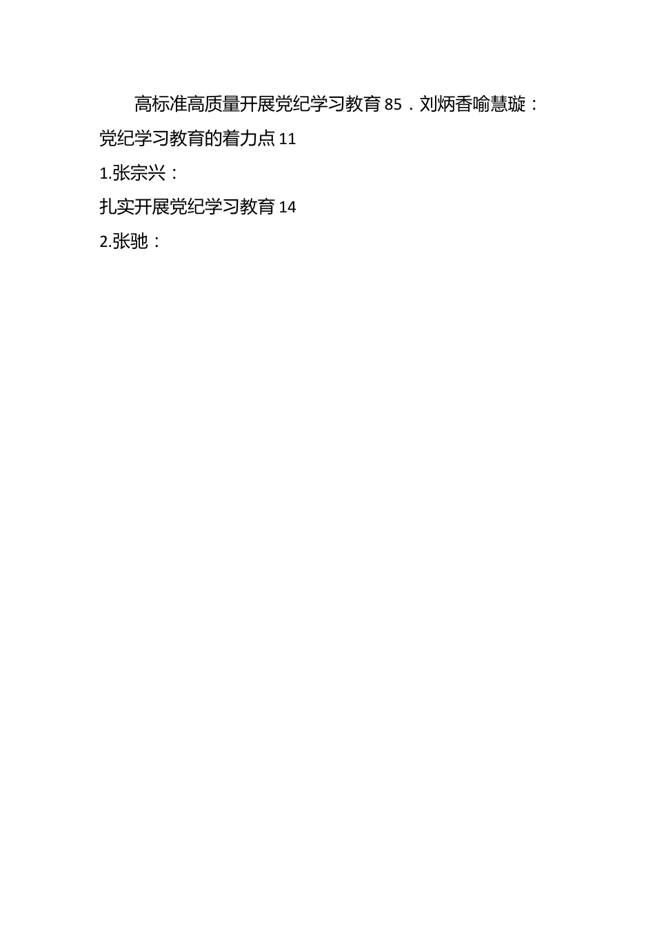 （27篇）2024年党纪学习教育理论材料合集.docx_第2页