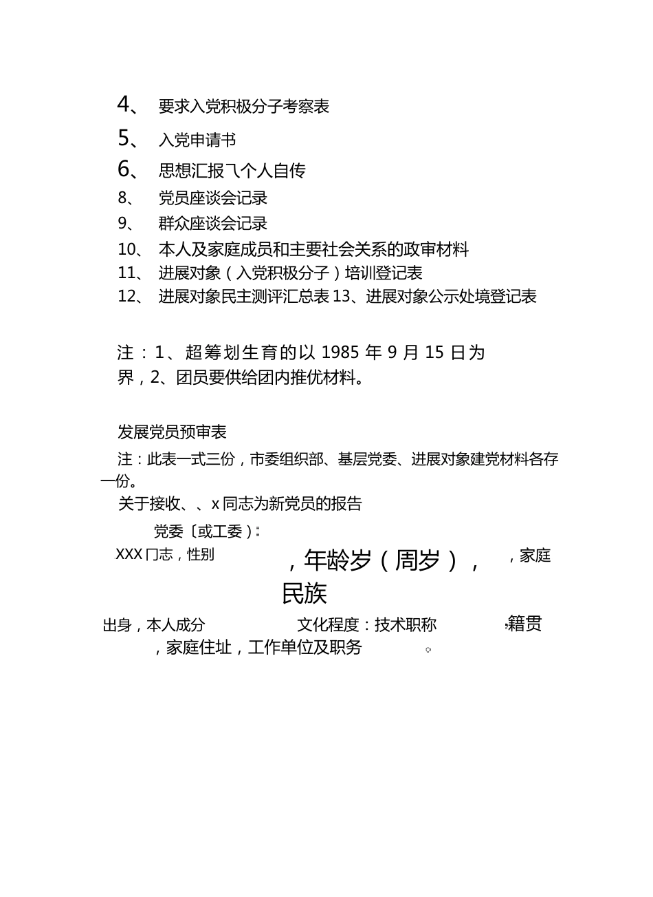 关于发展党员材料抄袭检讨.docx_第2页