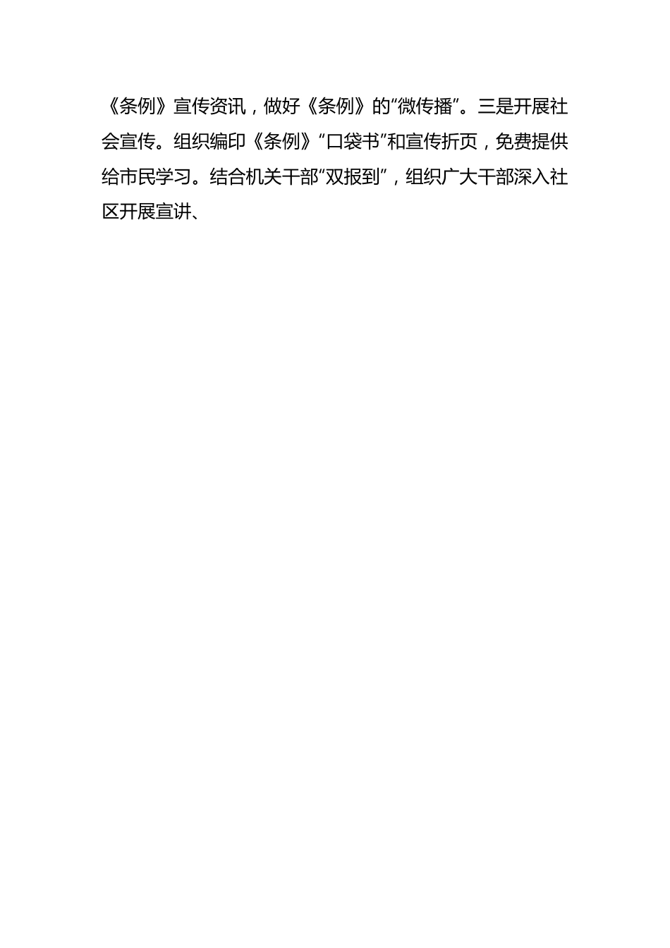 XX市“三个强化”确保文明行为促进条例落地落实.docx_第2页