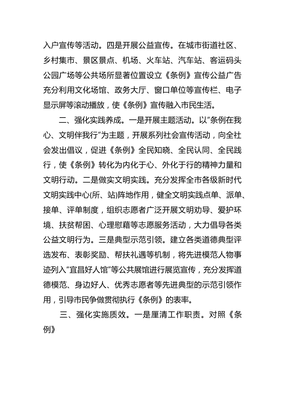 XX市“三个强化”确保文明行为促进条例落地落实.docx_第3页