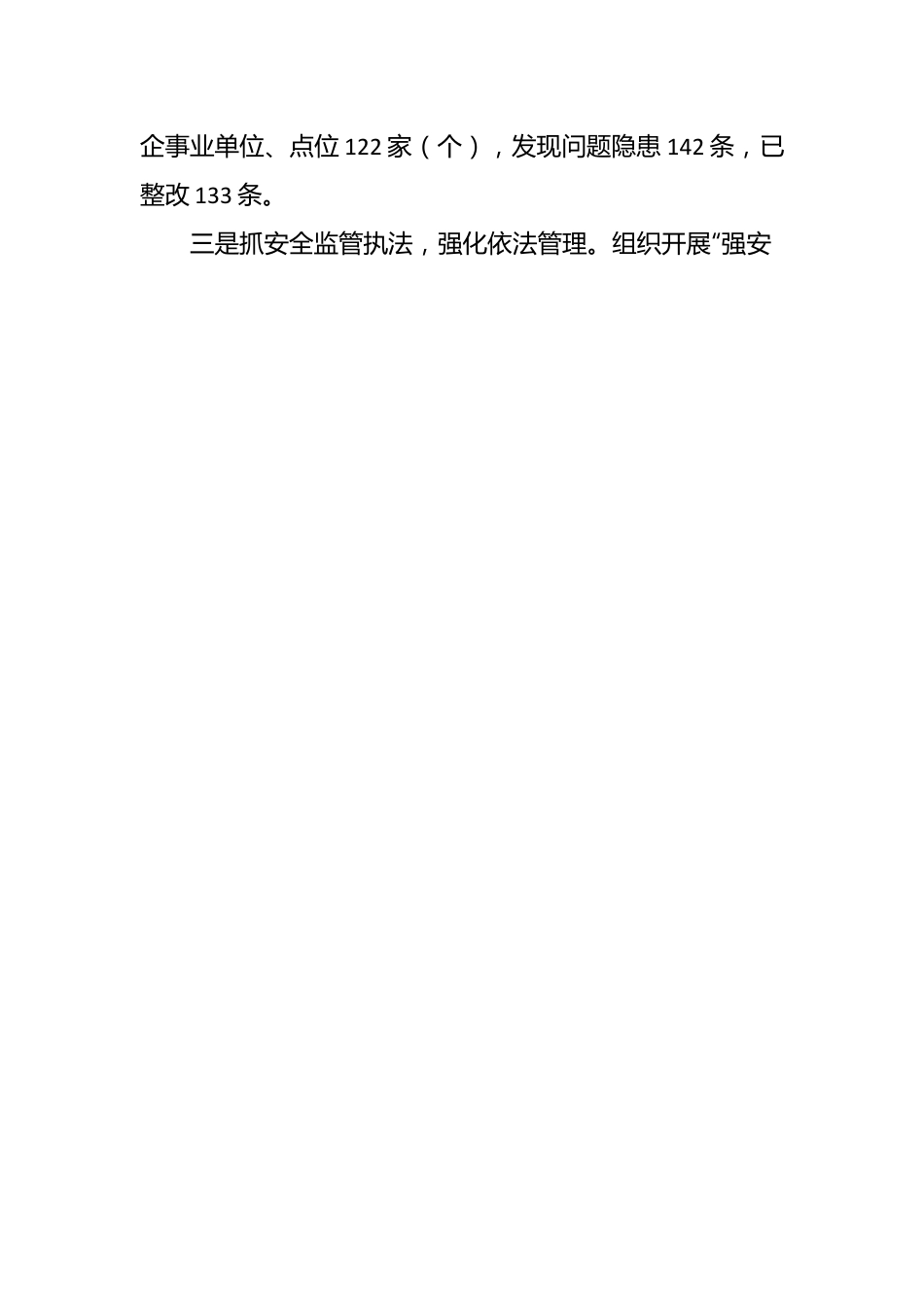 县“四抓四强化”扎实开展“五一”节前安全生产工作.docx_第2页