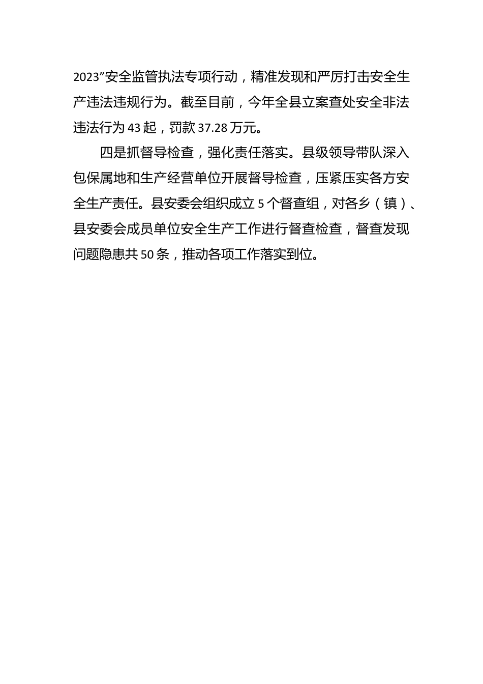县“四抓四强化”扎实开展“五一”节前安全生产工作.docx_第3页