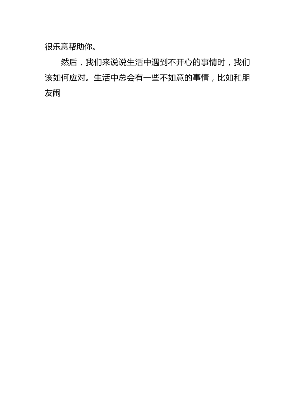 演讲稿：微笑面对.docx_第2页