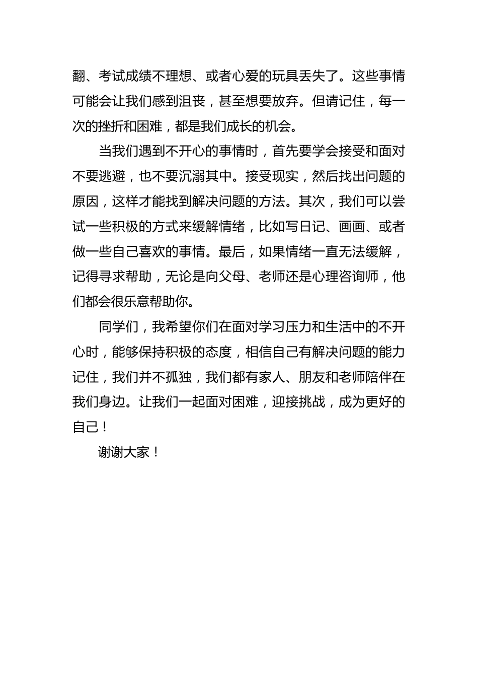 演讲稿：微笑面对.docx_第3页