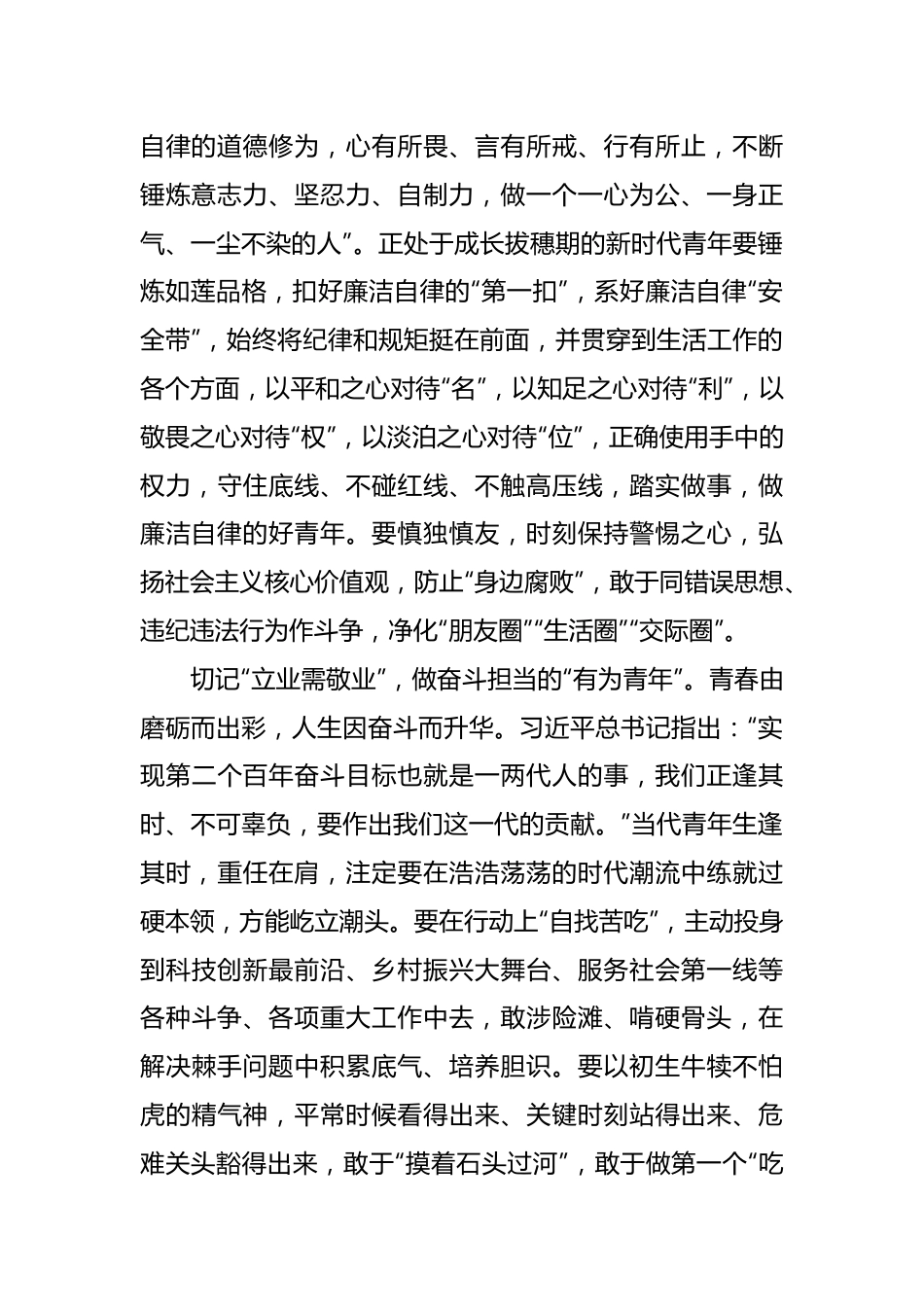 （26篇）2024年五四青年节文稿汇编.docx_第3页