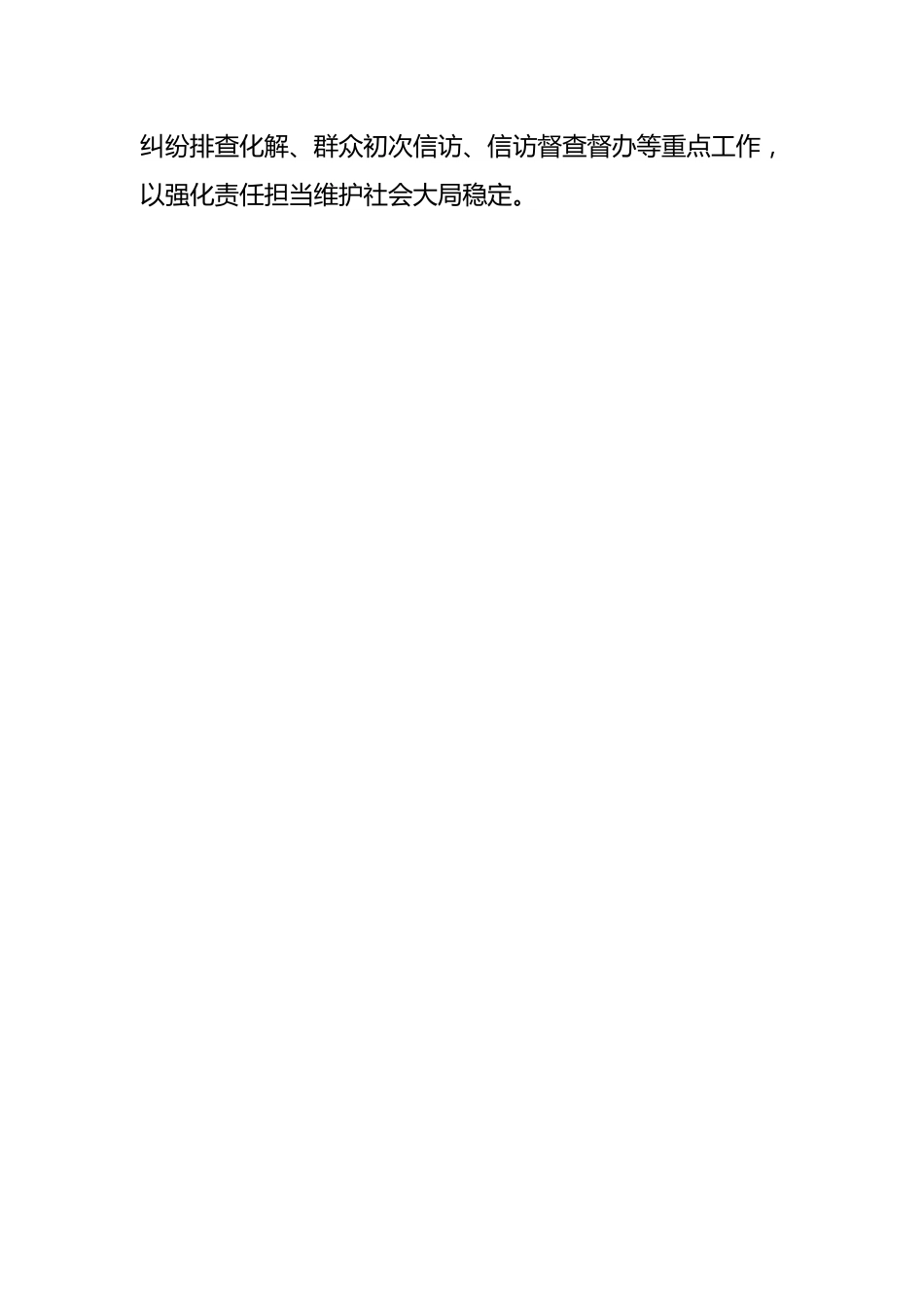 2024年全县党务工作会上关于社会工作的部署讲话.docx_第3页