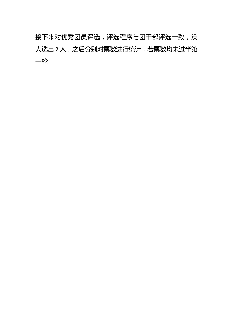 (20篇)关于干部任免会议记录范文材料合集.docx_第2页