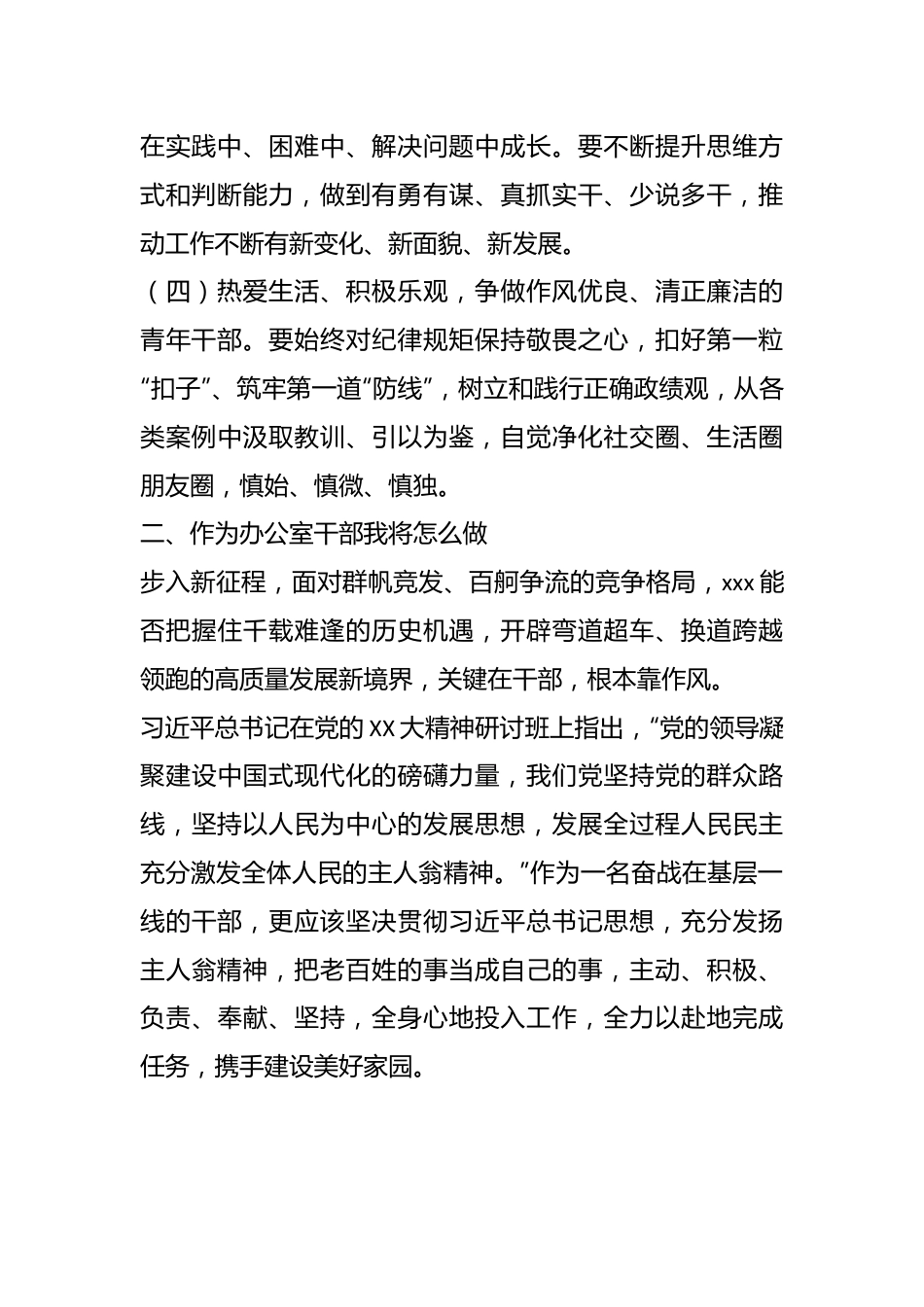 “强党性、转作风、勇担当、作贡献”集中轮训研讨发言.docx_第3页