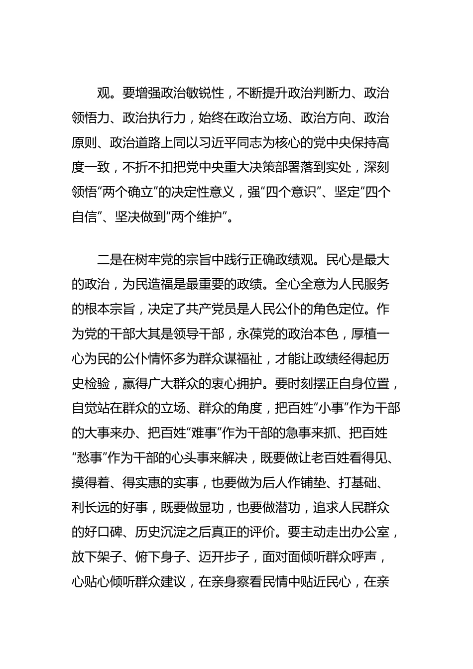 在理论学习中心组集体学习会上的发言（政绩观）.docx_第3页