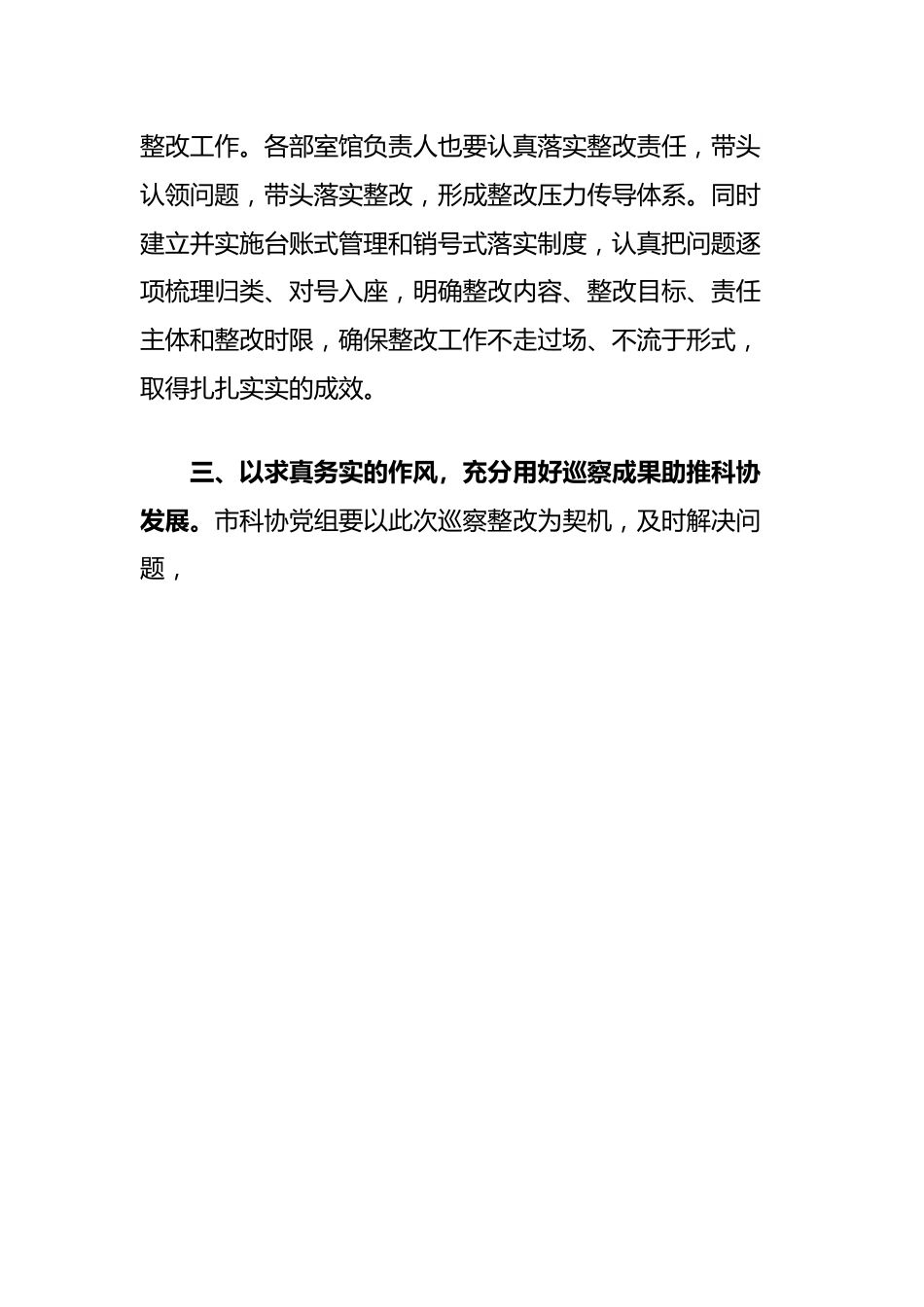 市科协在市委巡察组巡察反馈会上的表态发言（选人用人和意识形态工作责任制专项检查）.docx_第3页