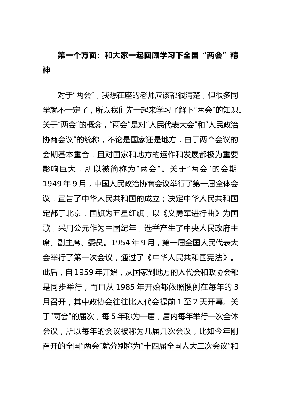县委书记在中学思政课的辅导讲话.docx_第2页
