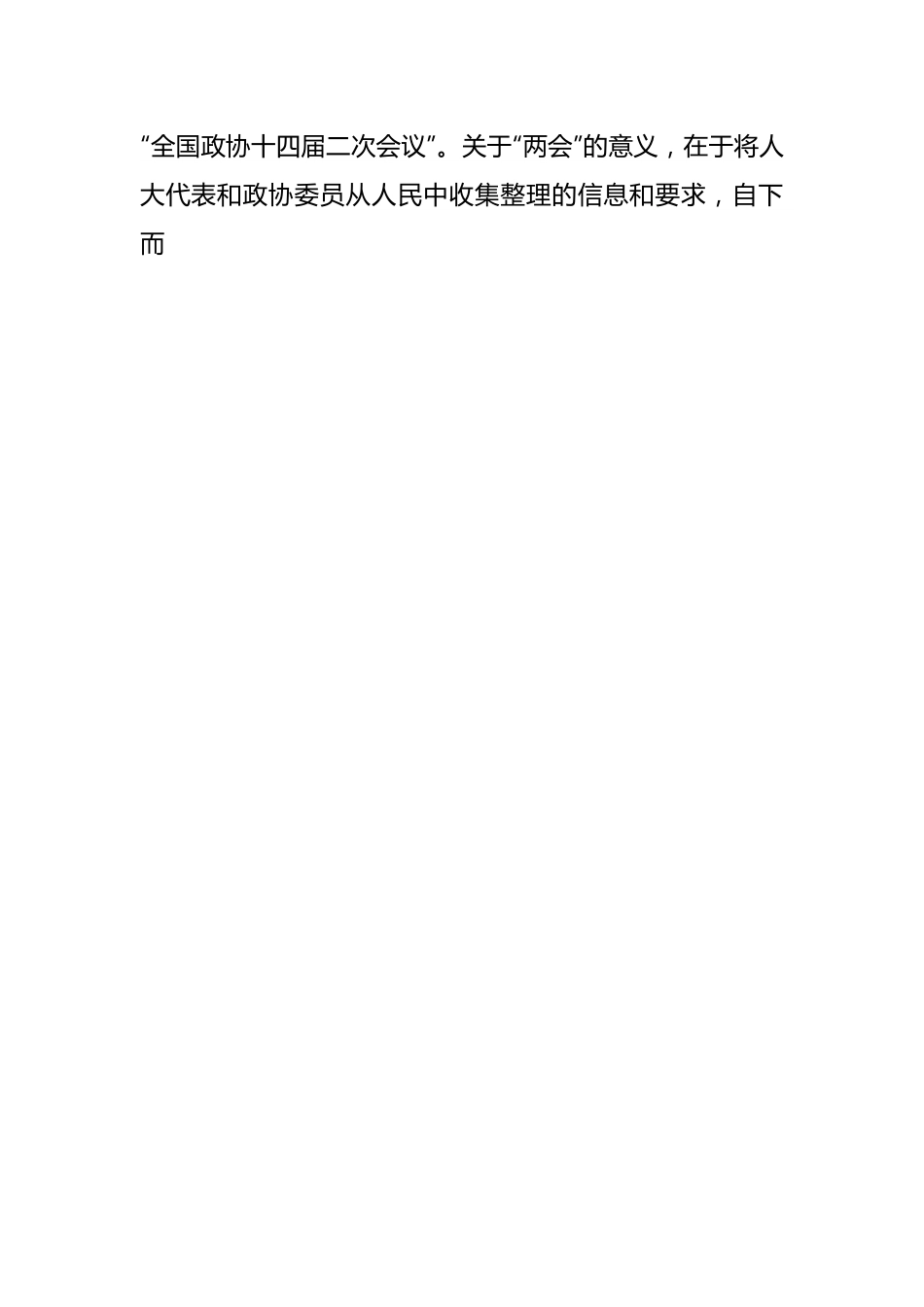 县委书记在中学思政课的辅导讲话.docx_第3页