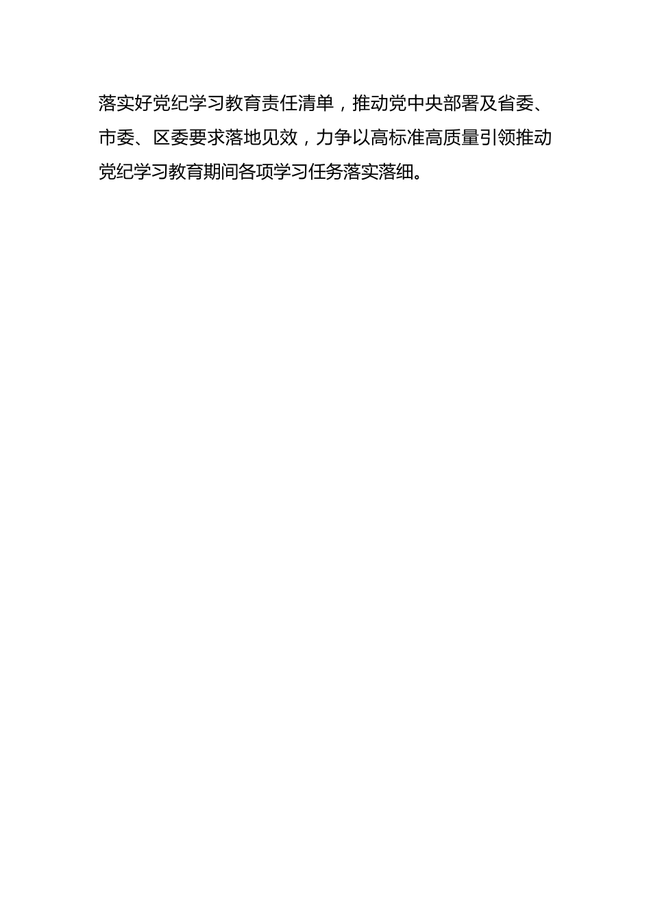 党纪学习教育阶段进展情况汇报.docx_第2页