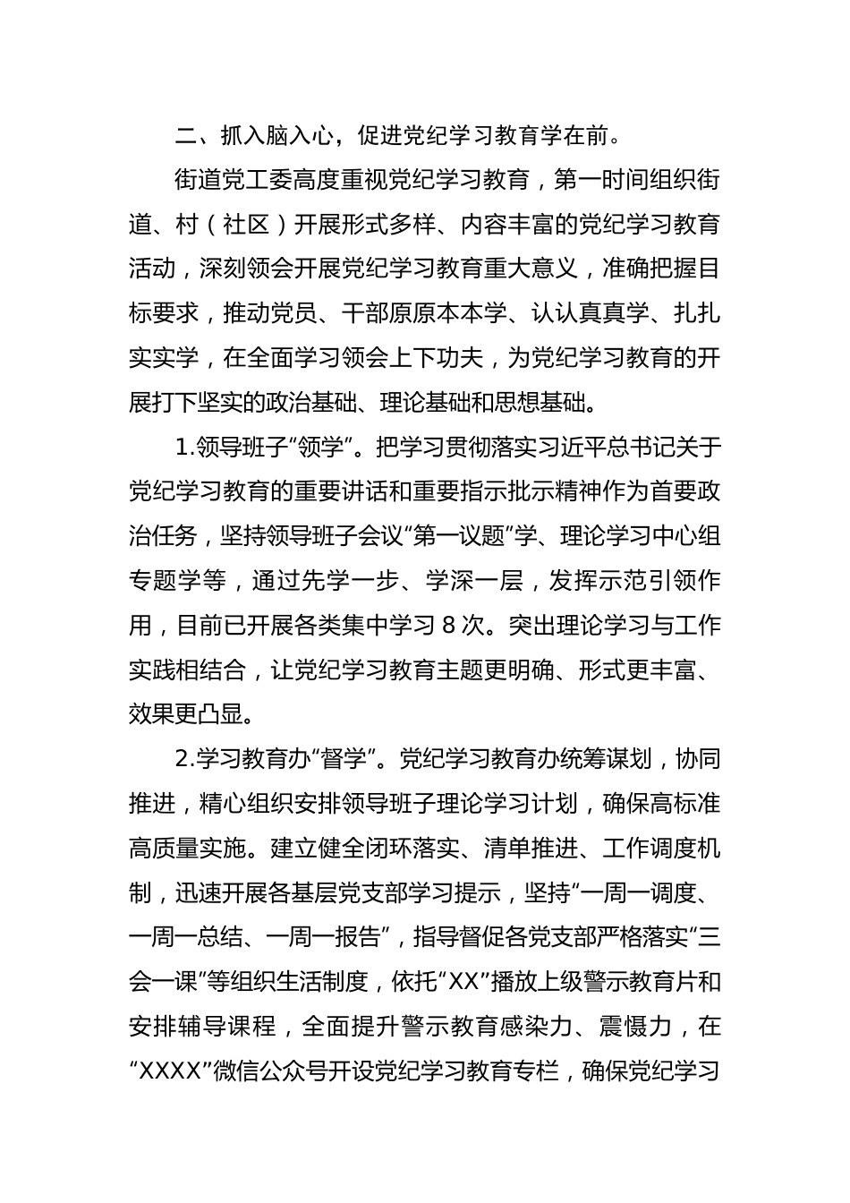 党纪学习教育阶段进展情况汇报.docx_第3页