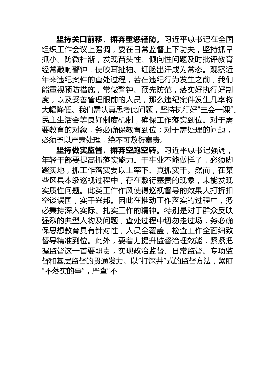 纪委书记在2024年市委常委会集体学习会上的交流发言.docx_第2页